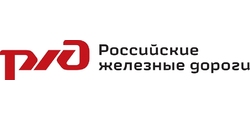 Открытое акционерное общество «Российские железные дороги»
